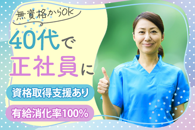 介護職員（リハビリデイサービス/無資格・未経験OK◎）日勤のみでプライベート充実！（求人：1926）