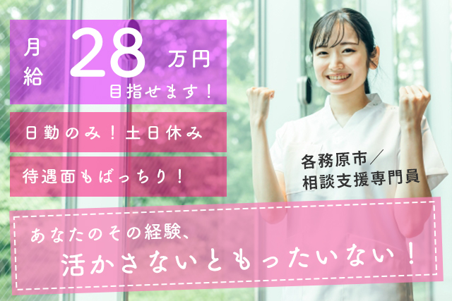 今、必要とされている相談支援専門員のお仕事です！経験者優遇◎（求人：0258）