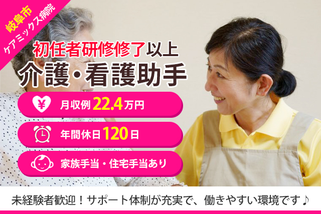 介護・看護補助（病院/初任者研修修了以上）未経験の方も歓迎◎年間休日120日◎各種手当充実 ♪（求人：9646）