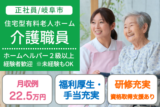 介護職員（有料老人ホーム/ホームヘルパー2級以上）経験者歓迎◎未経験の方でもOK☆（求人：5762）