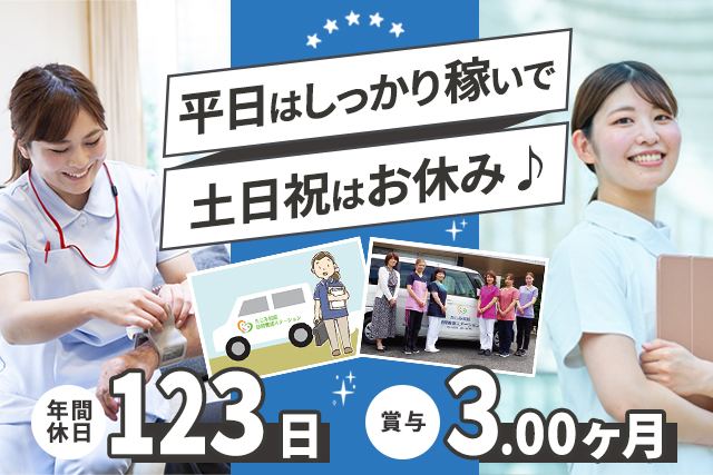 看護師（訪問看護ステーション）訪問未経験の方も歓迎◎土日祝日はお休み☆（求人：3546）