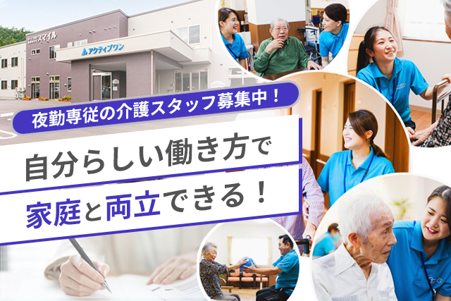 夜勤専属の介護職員（サ高住/初任者研修修了以上）週2日からOK◎（求人：1644）