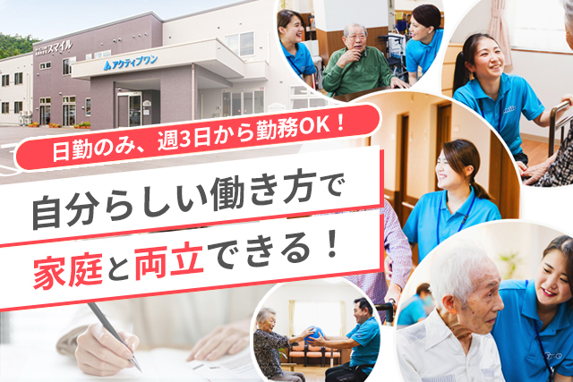 介護職員（サ高住/初任者研修修了）日勤のみの勤務でプライベート充実♪（求人：9744）